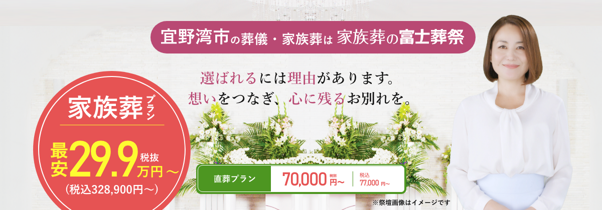 宜野湾市の葬儀・家族葬は富士葬祭
