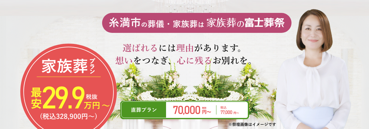 糸満市の葬儀・家族葬は富士葬祭